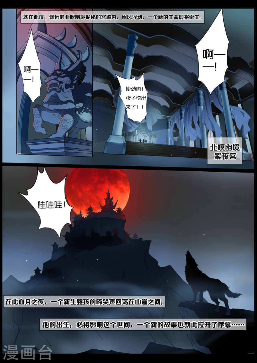 第1话1 北暝幽境-北暝之子-知音动漫（第3张）