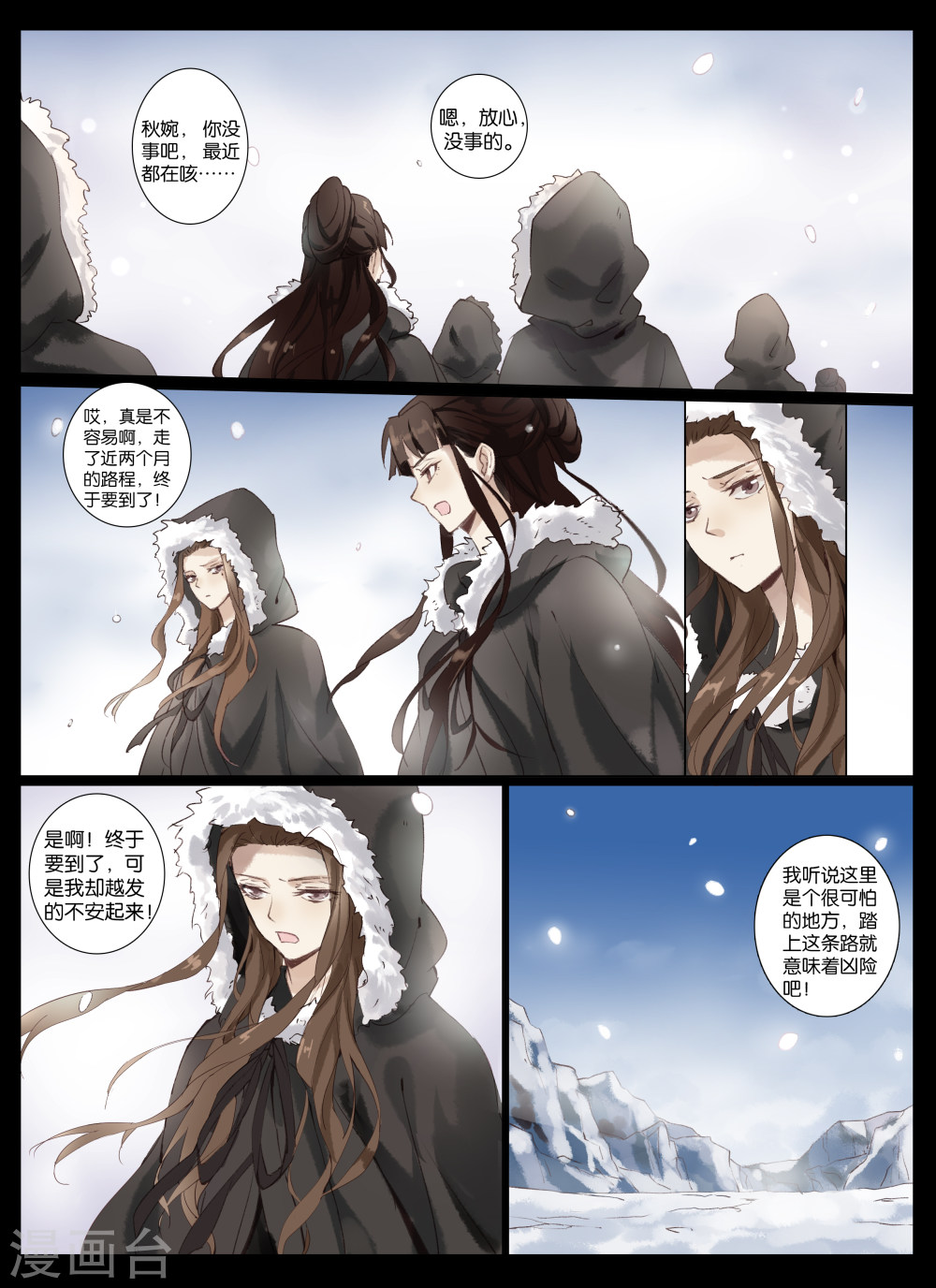 第1话1 北暝幽境-北暝之子-知音动漫（第5张）