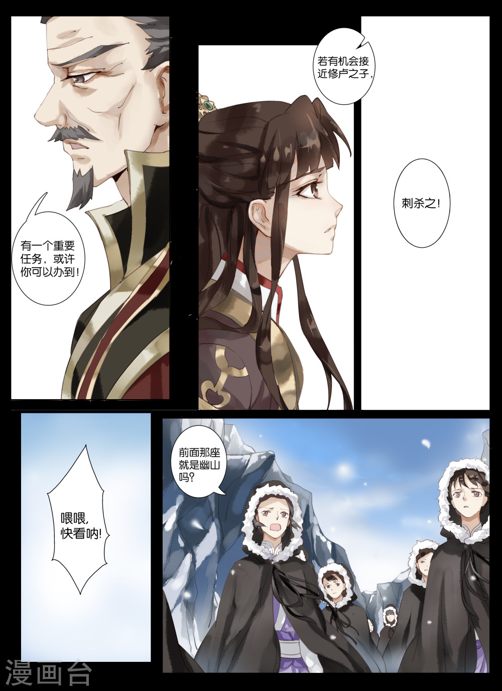 第1话3 北暝幽境-北暝之子-知音动漫（第5张）
