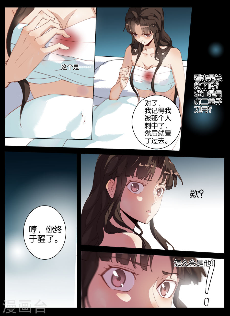 第21话-北暝之子-知音动漫（第3张）