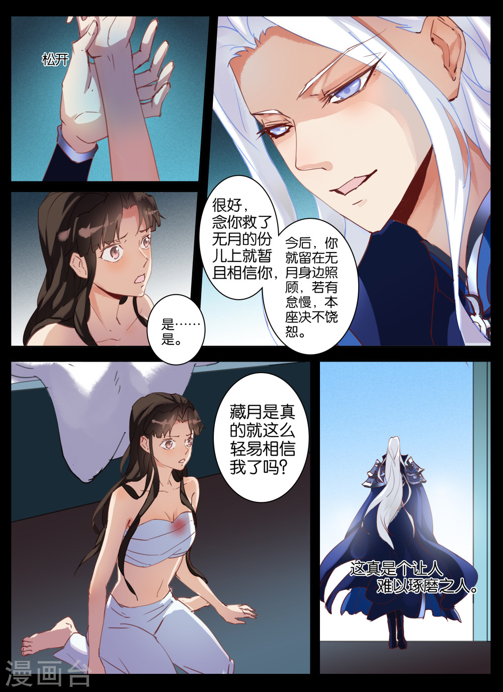 第21话-北暝之子-知音动漫（第8张）