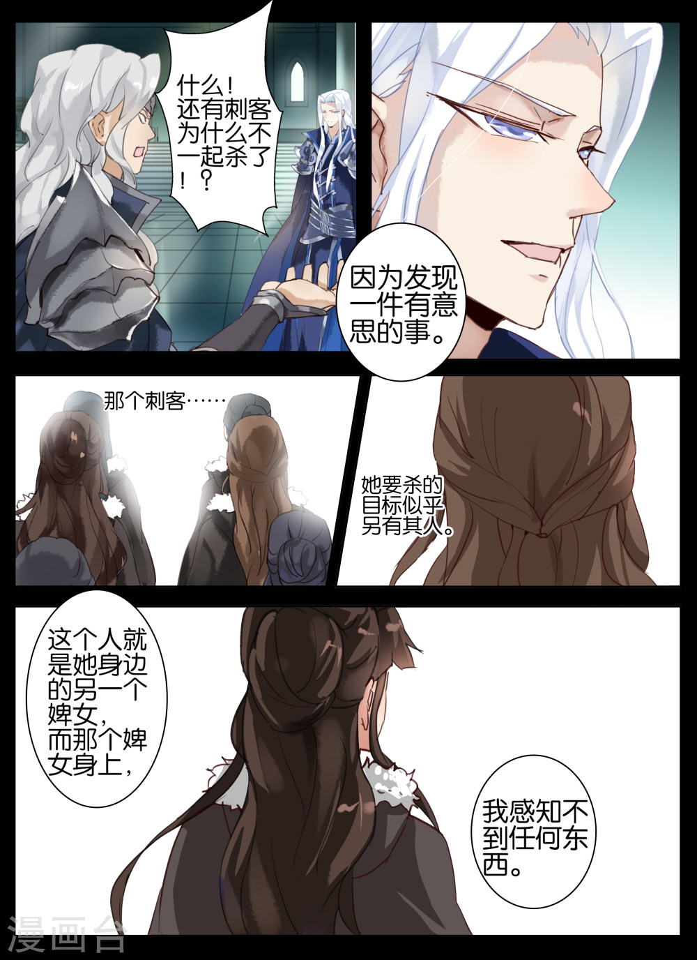 第22话-北暝之子-知音动漫（第10张）