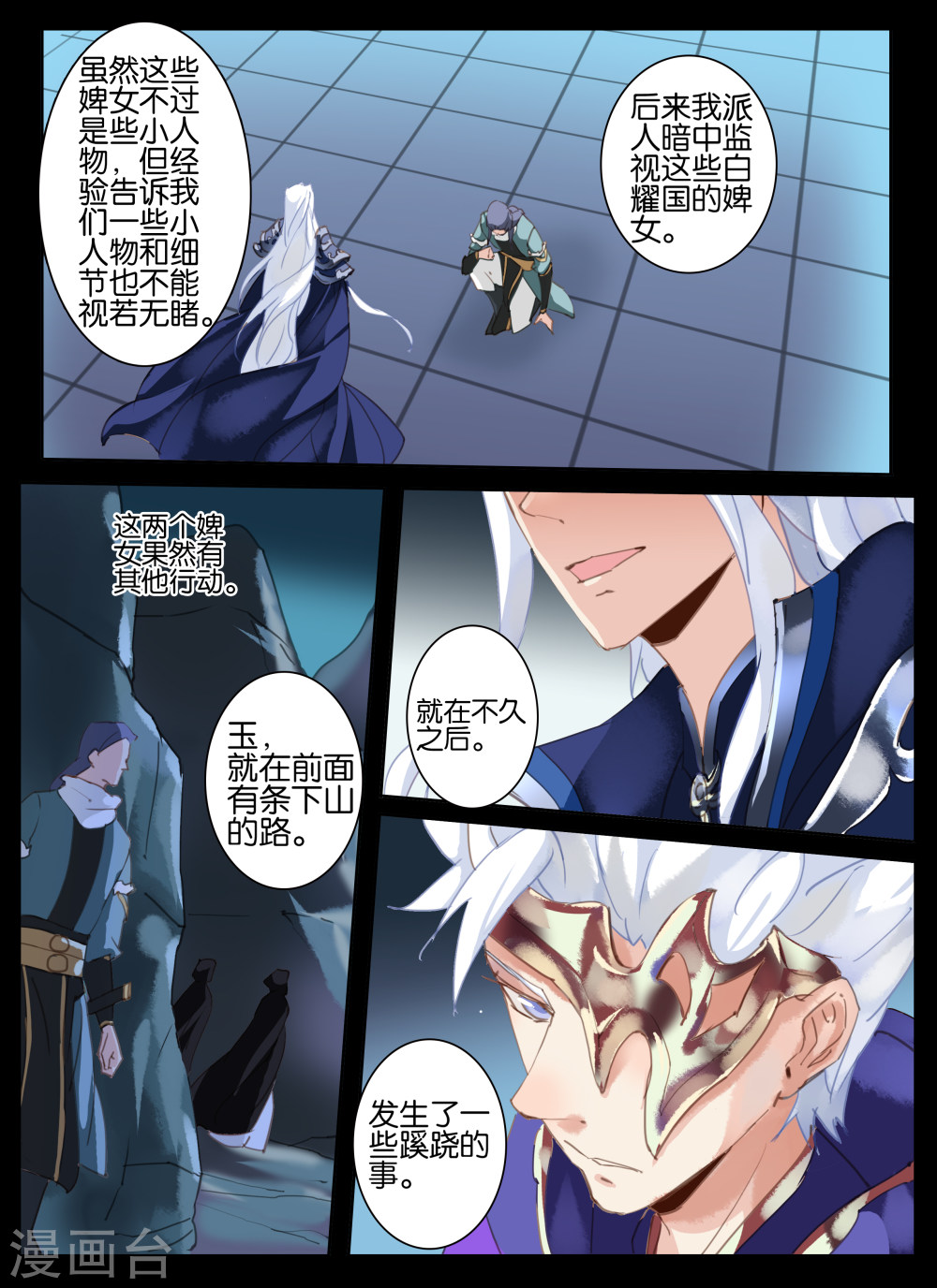 第22话-北暝之子-知音动漫（第11张）