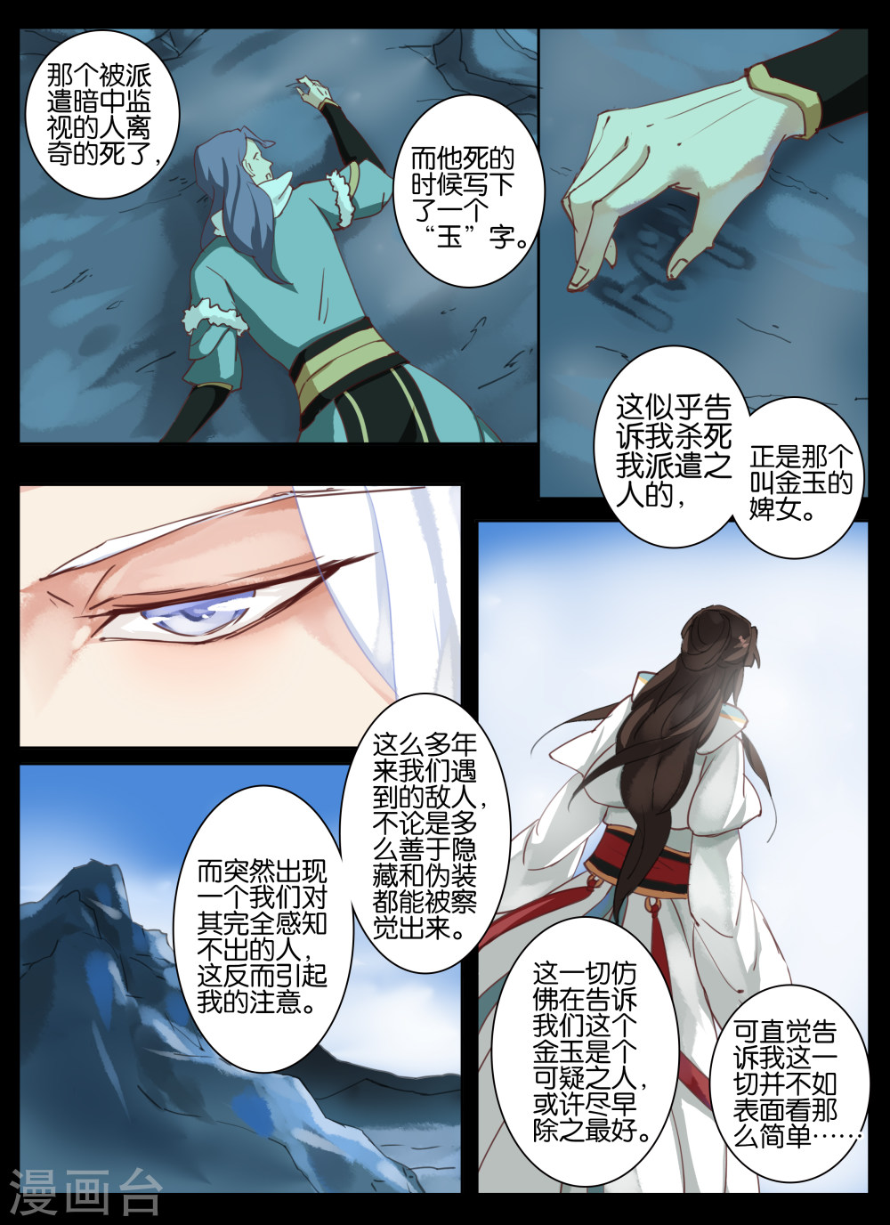 第22话-北暝之子-知音动漫（第12张）