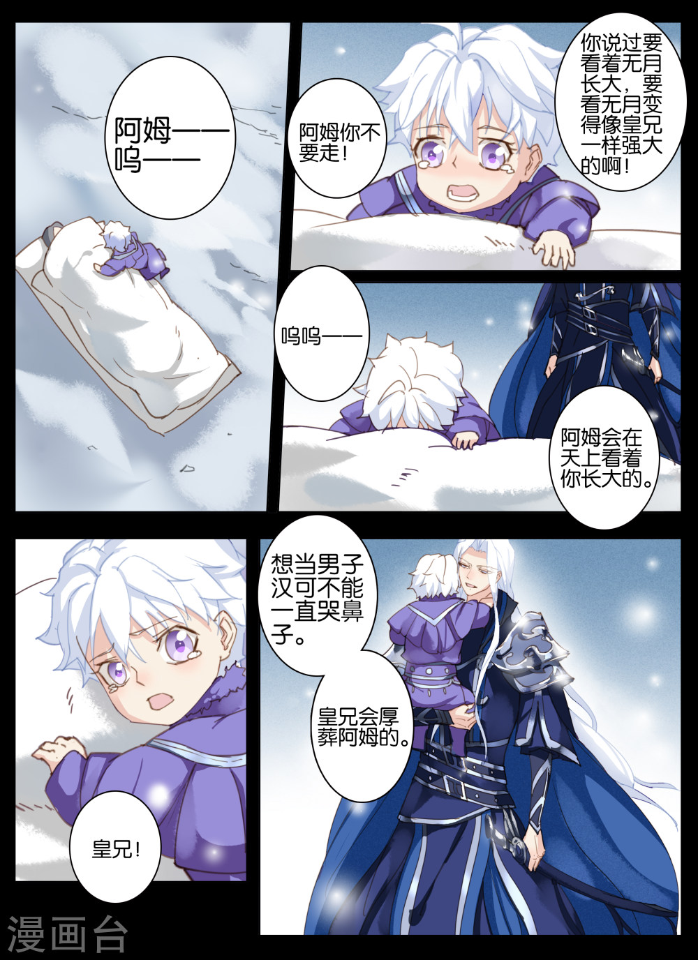 第22话-北暝之子-知音动漫（第7张）