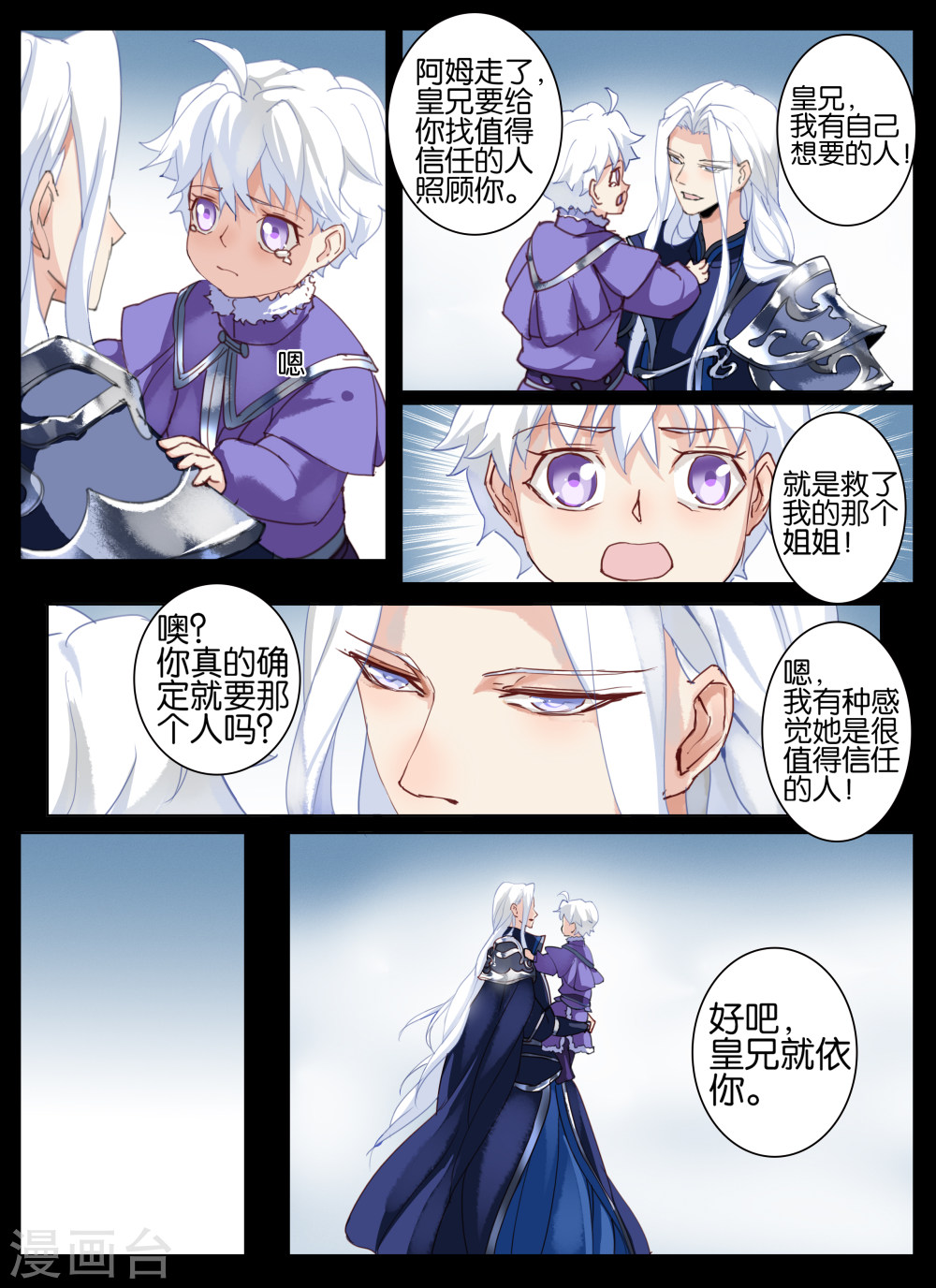 第22话-北暝之子-知音动漫（第8张）