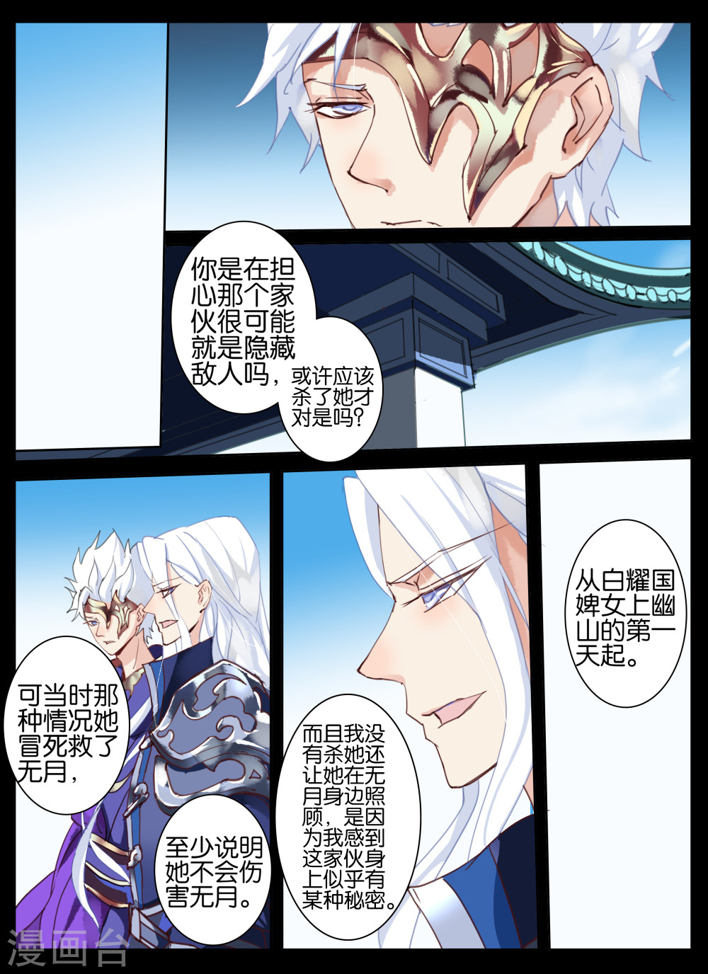 第22话-北暝之子-知音动漫（第9张）