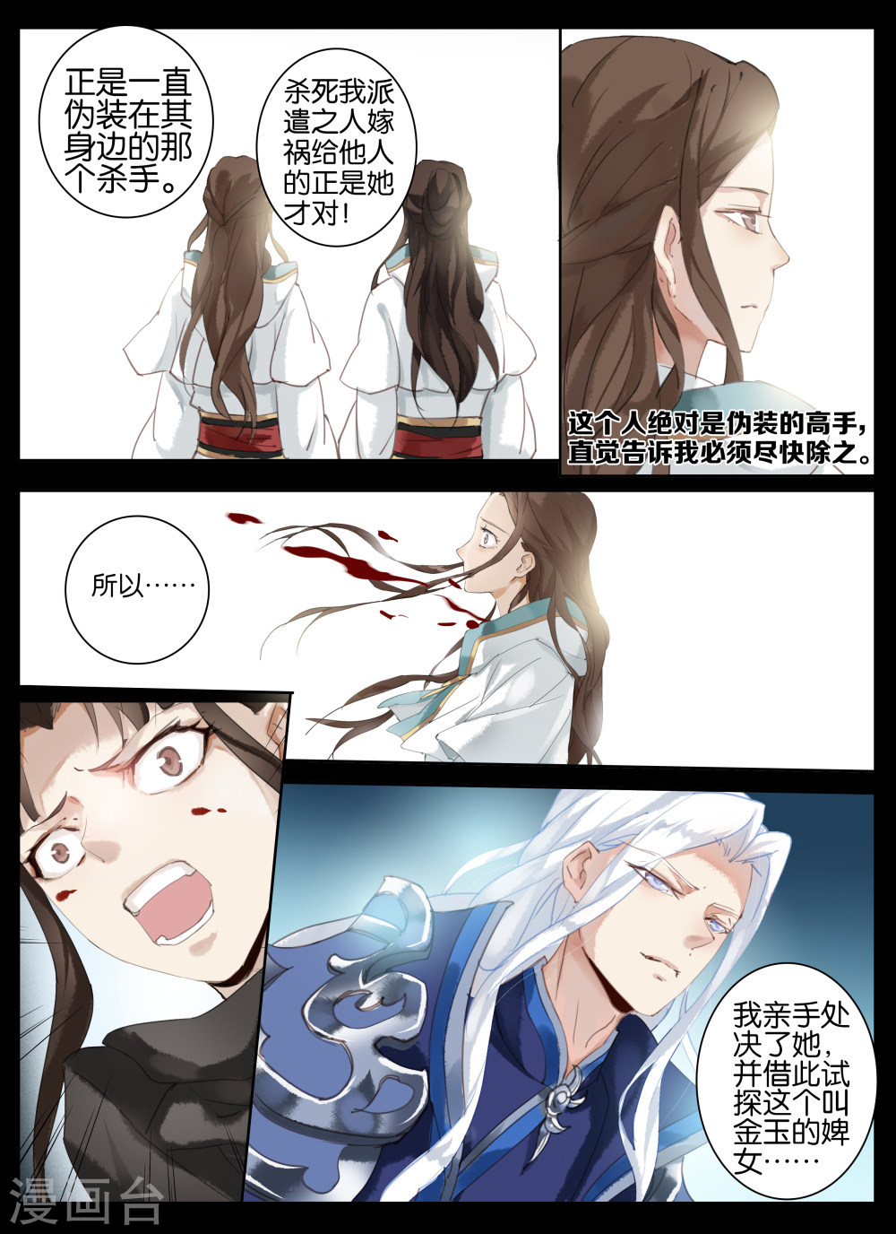 第23话-北暝之子-知音动漫（第3张）