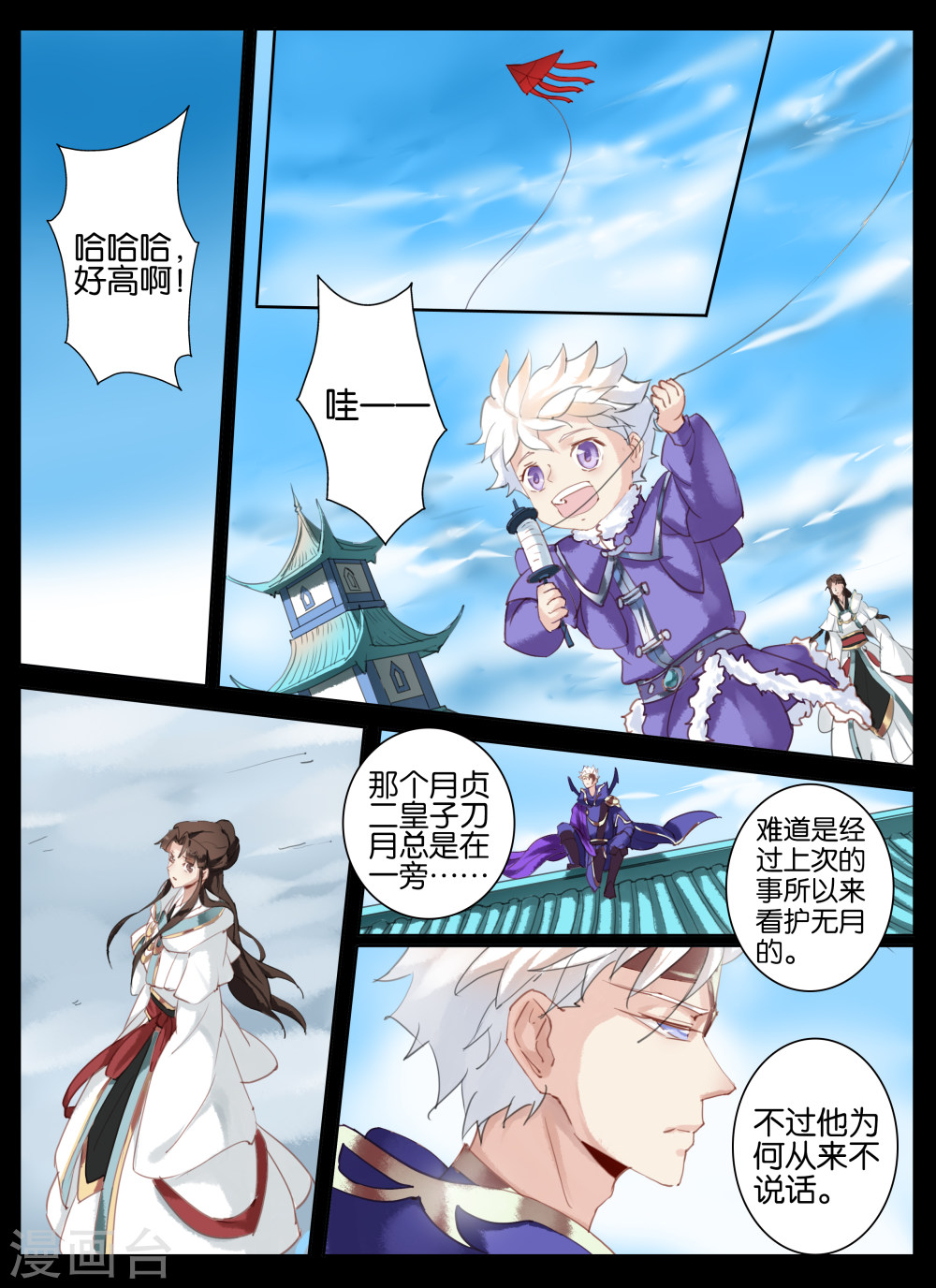 第23话-北暝之子-知音动漫（第6张）