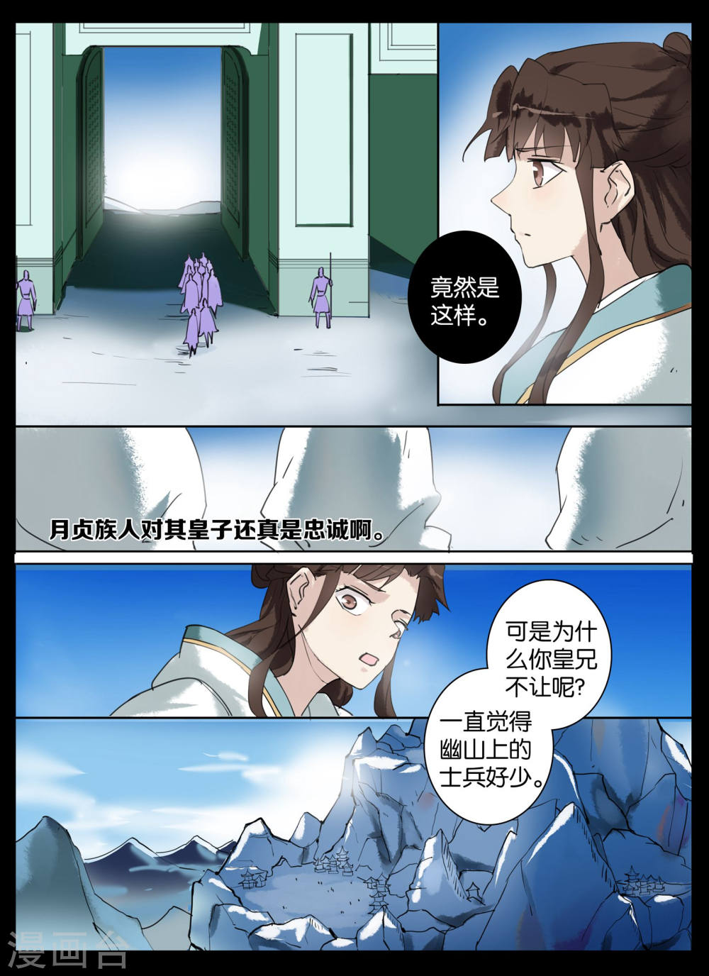 第27话-北暝之子-知音动漫（第4张）