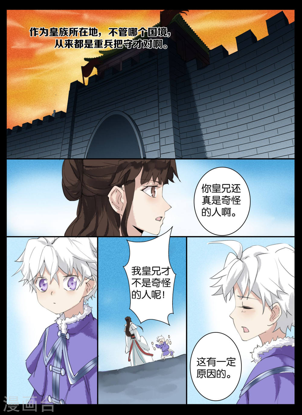 第27话-北暝之子-知音动漫（第5张）