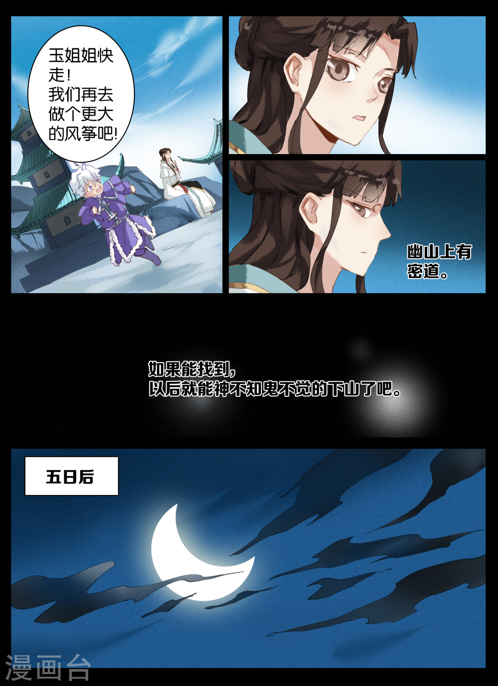 第28话-北暝之子-知音动漫（第6张）