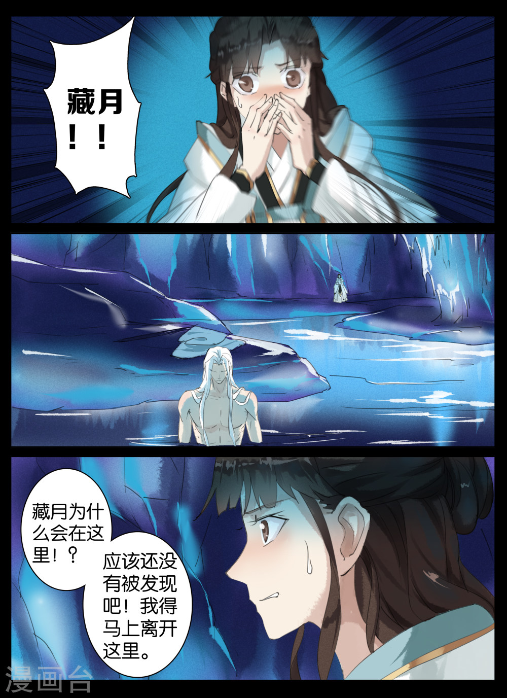 第29话-北暝之子-知音动漫（第7张）