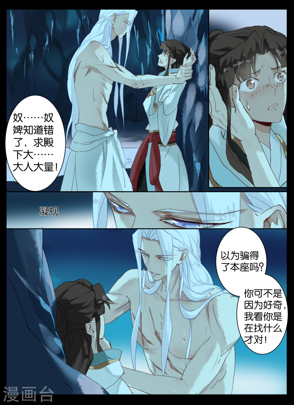 第30话-北暝之子-知音动漫（第5张）