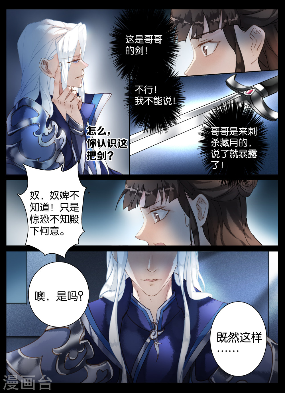 第31话-北暝之子-知音动漫（第11张）
