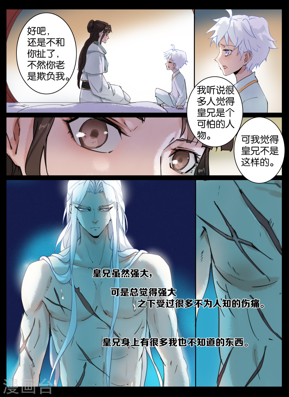 第31话-北暝之子-知音动漫（第5张）