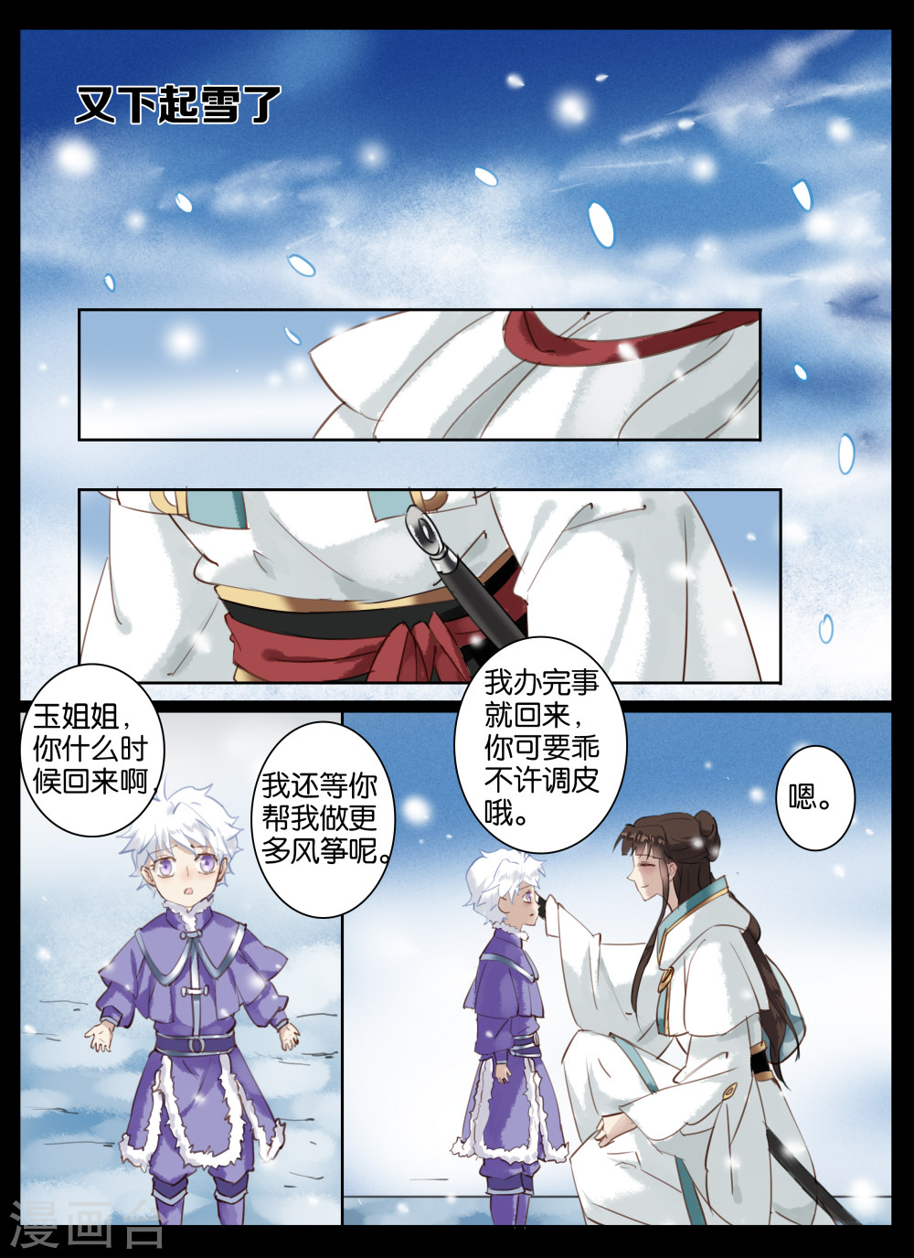 第34话-北暝之子-知音动漫（第3张）