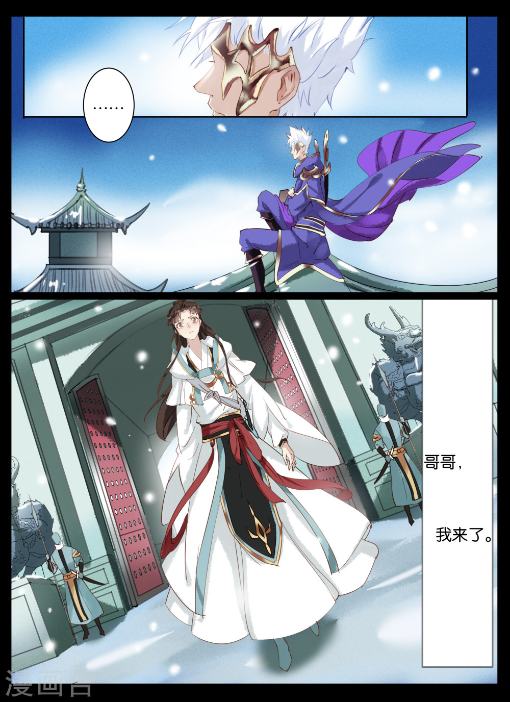 第34话-北暝之子-知音动漫（第4张）