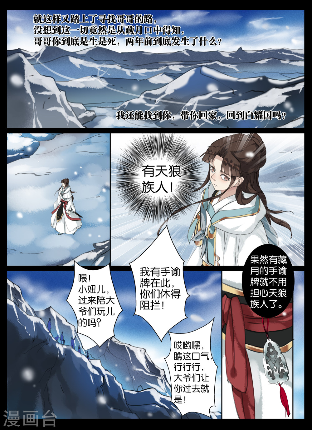 第34话-北暝之子-知音动漫（第5张）