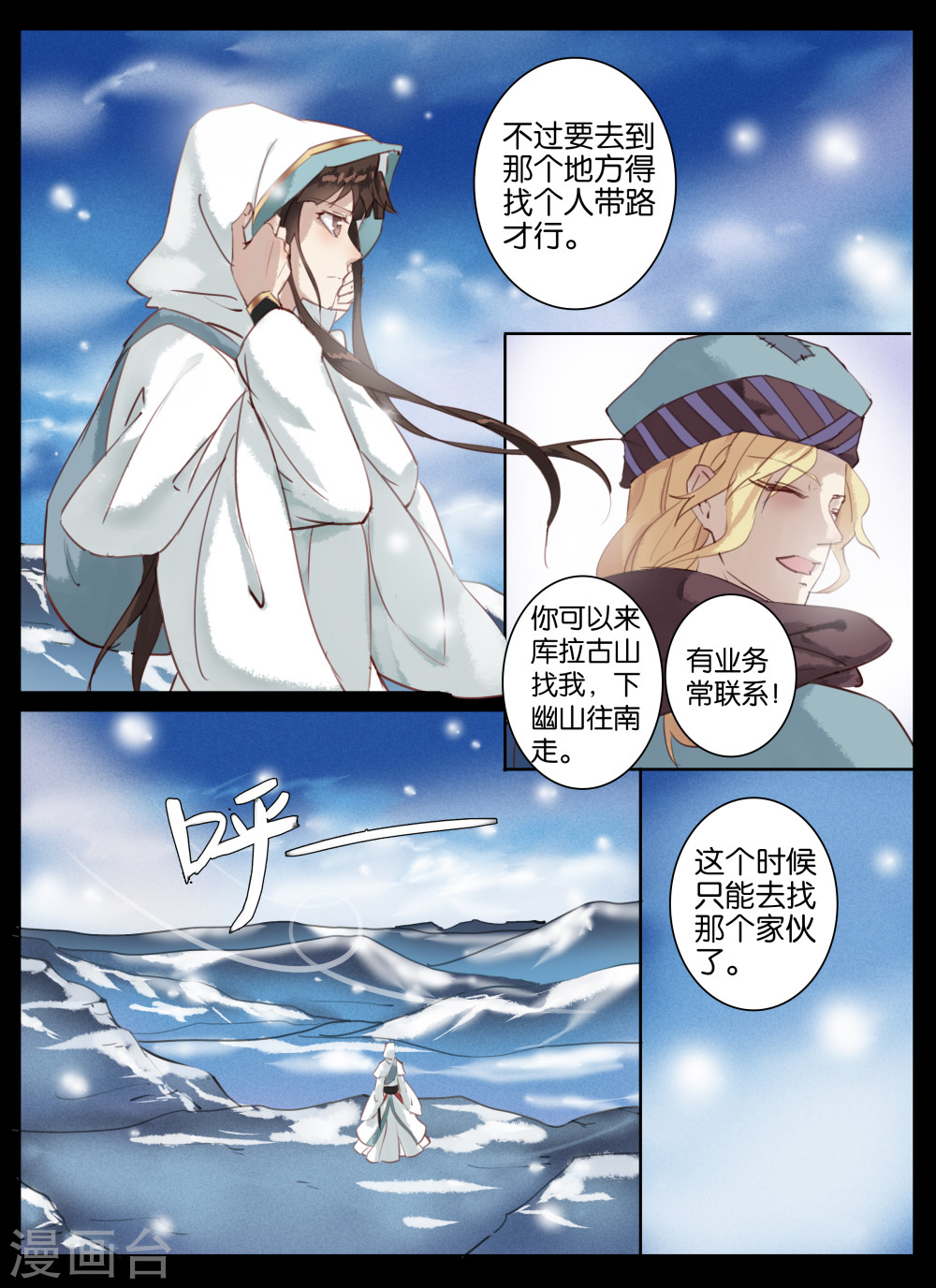 第34话-北暝之子-知音动漫（第6张）