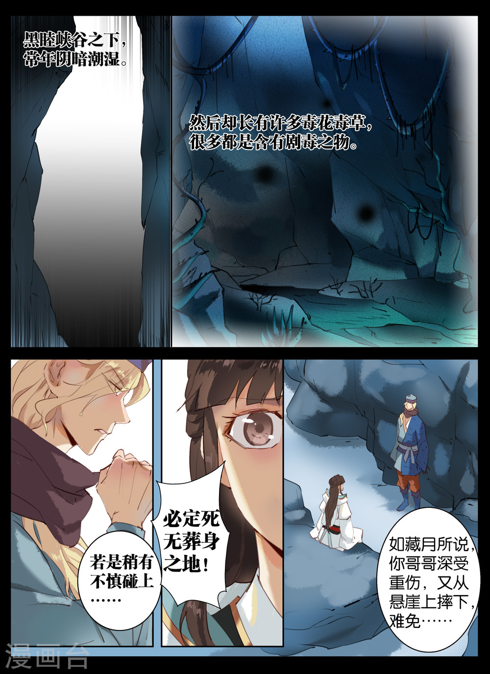 第36话-北暝之子-知音动漫（第4张）