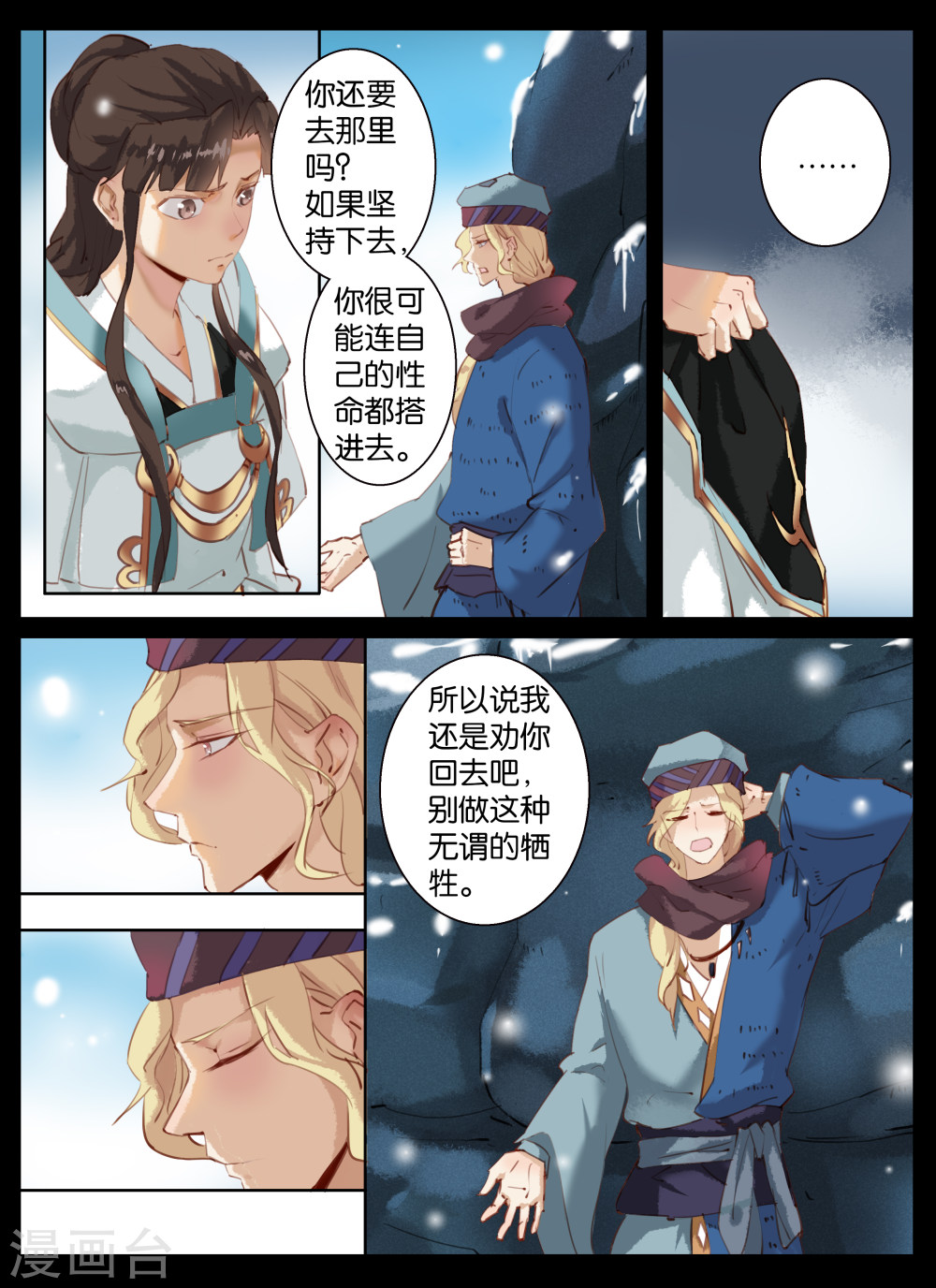 第36话-北暝之子-知音动漫（第5张）