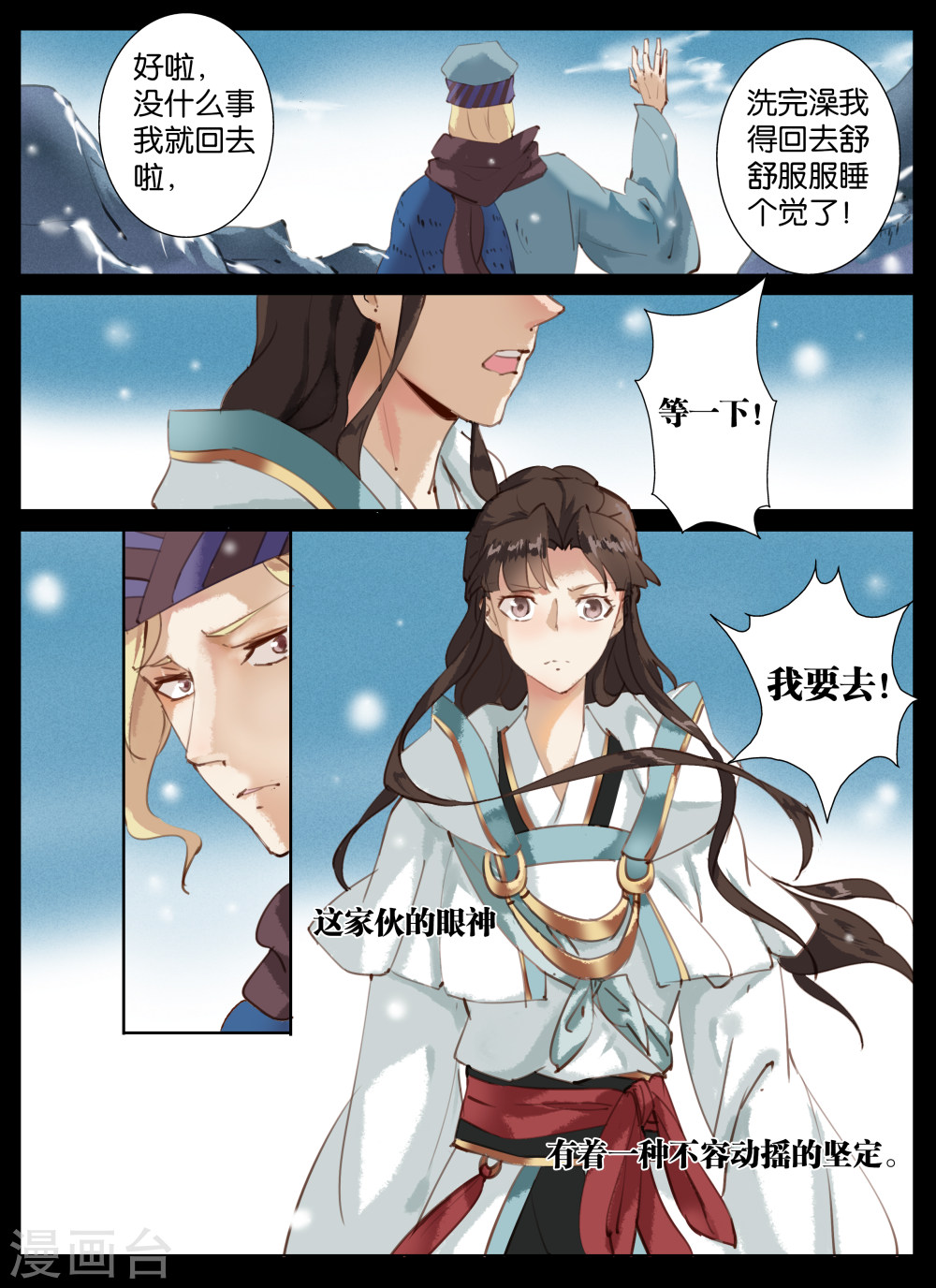 第36话-北暝之子-知音动漫（第6张）