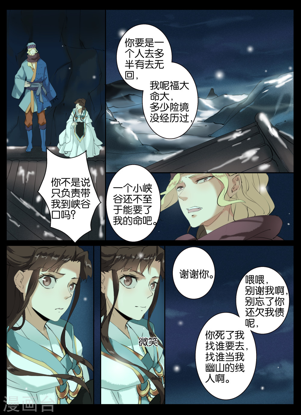 第37话-北暝之子-知音动漫（第6张）