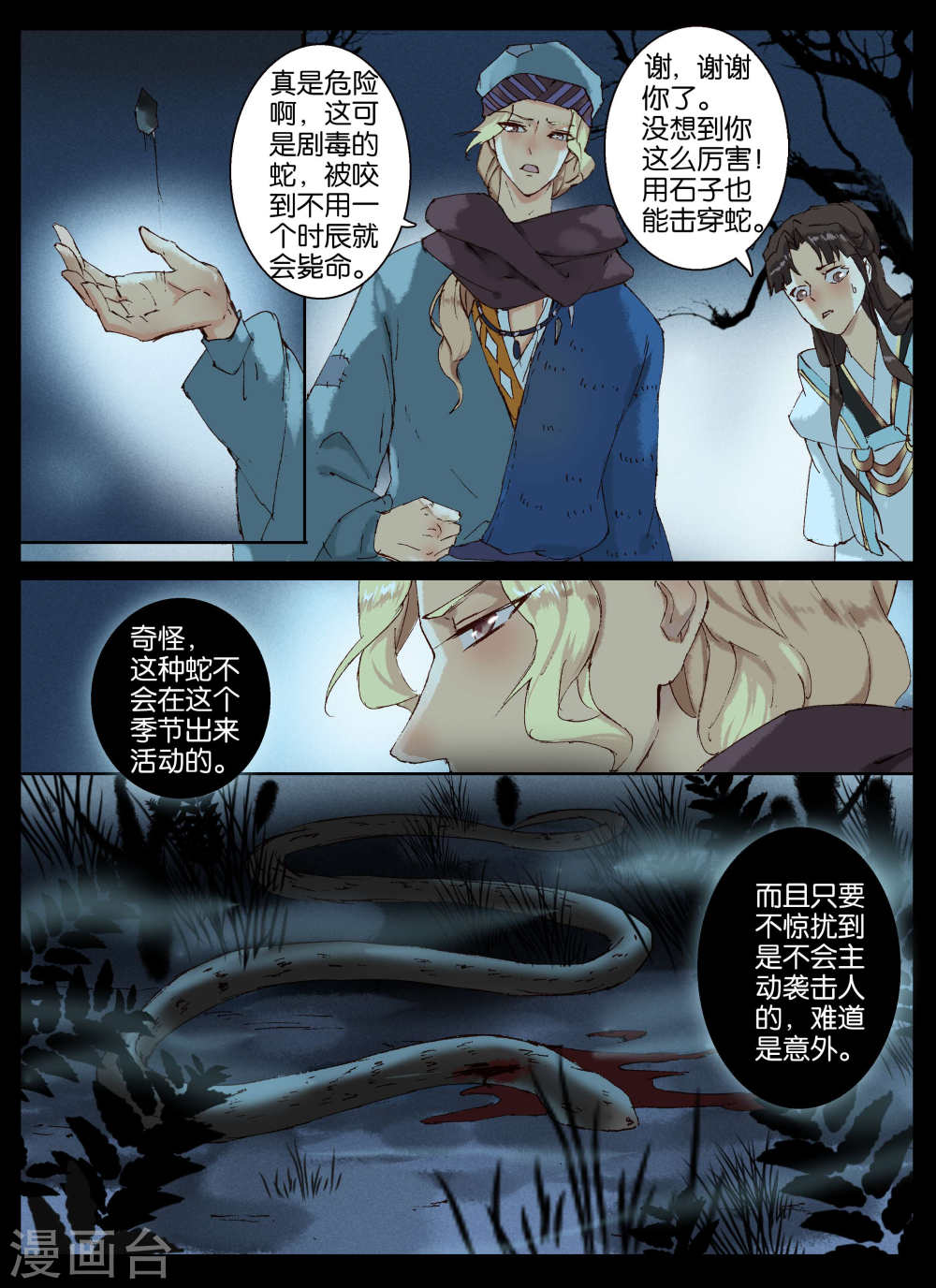 第39话-北暝之子-知音动漫（第10张）