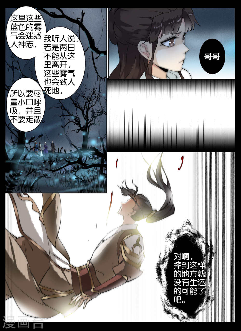 第39话-北暝之子-知音动漫（第4张）