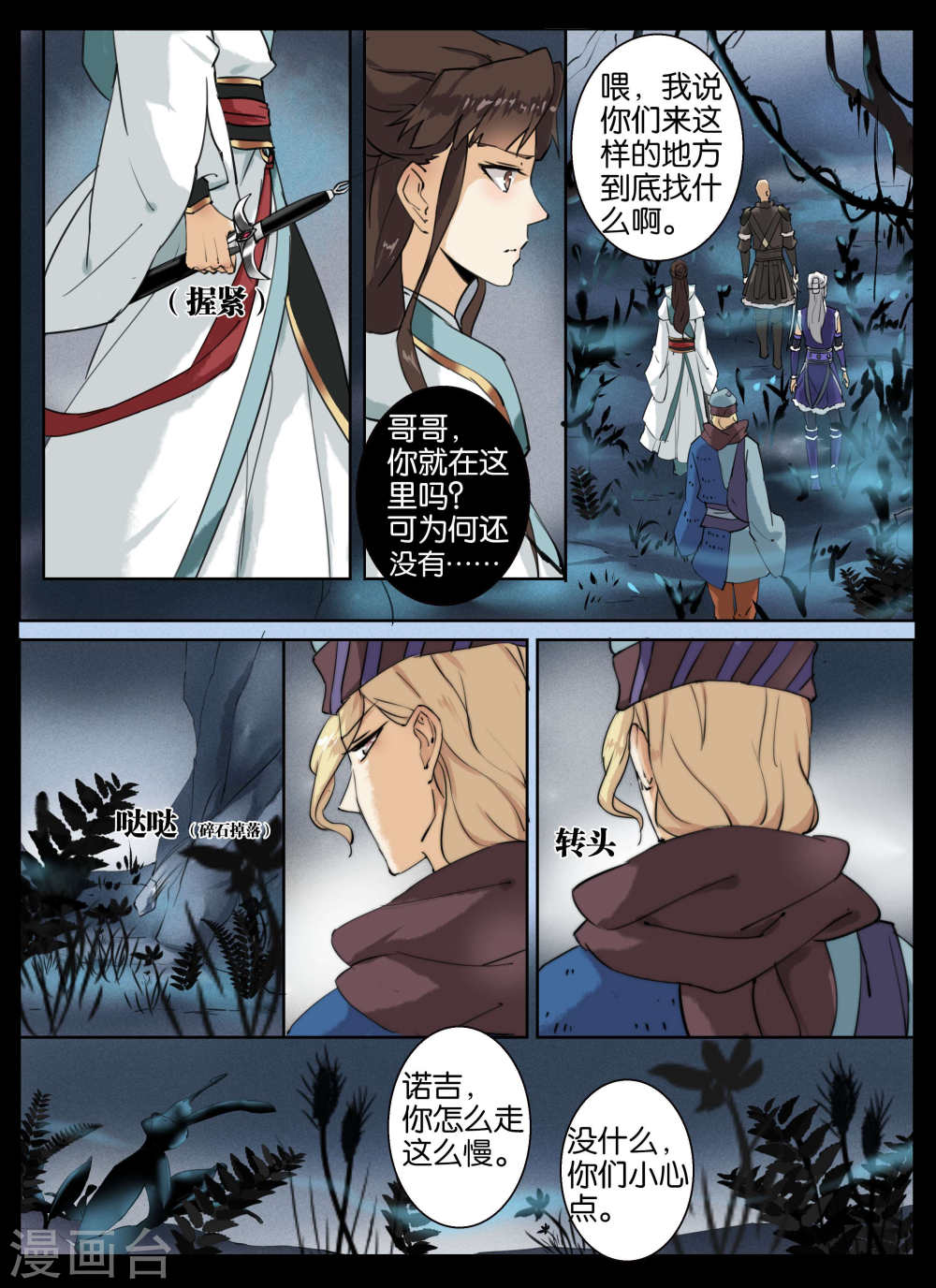 第39话-北暝之子-知音动漫（第5张）