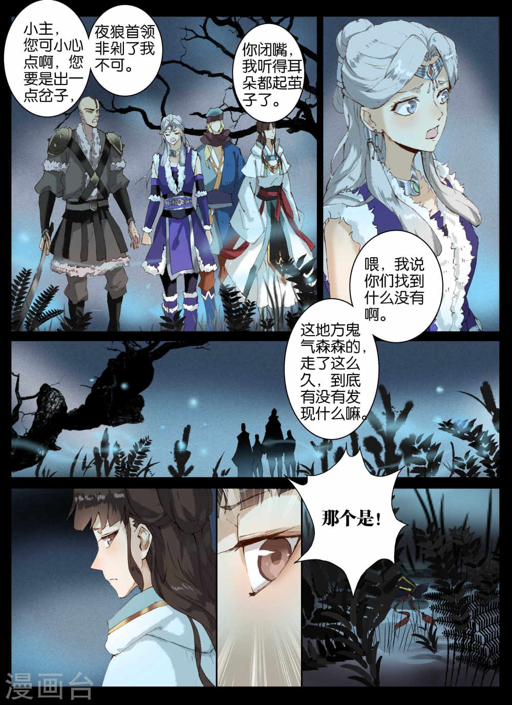 第39话-北暝之子-知音动漫（第6张）