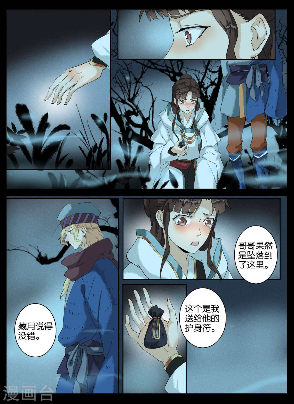 第39话-北暝之子-知音动漫（第7张）