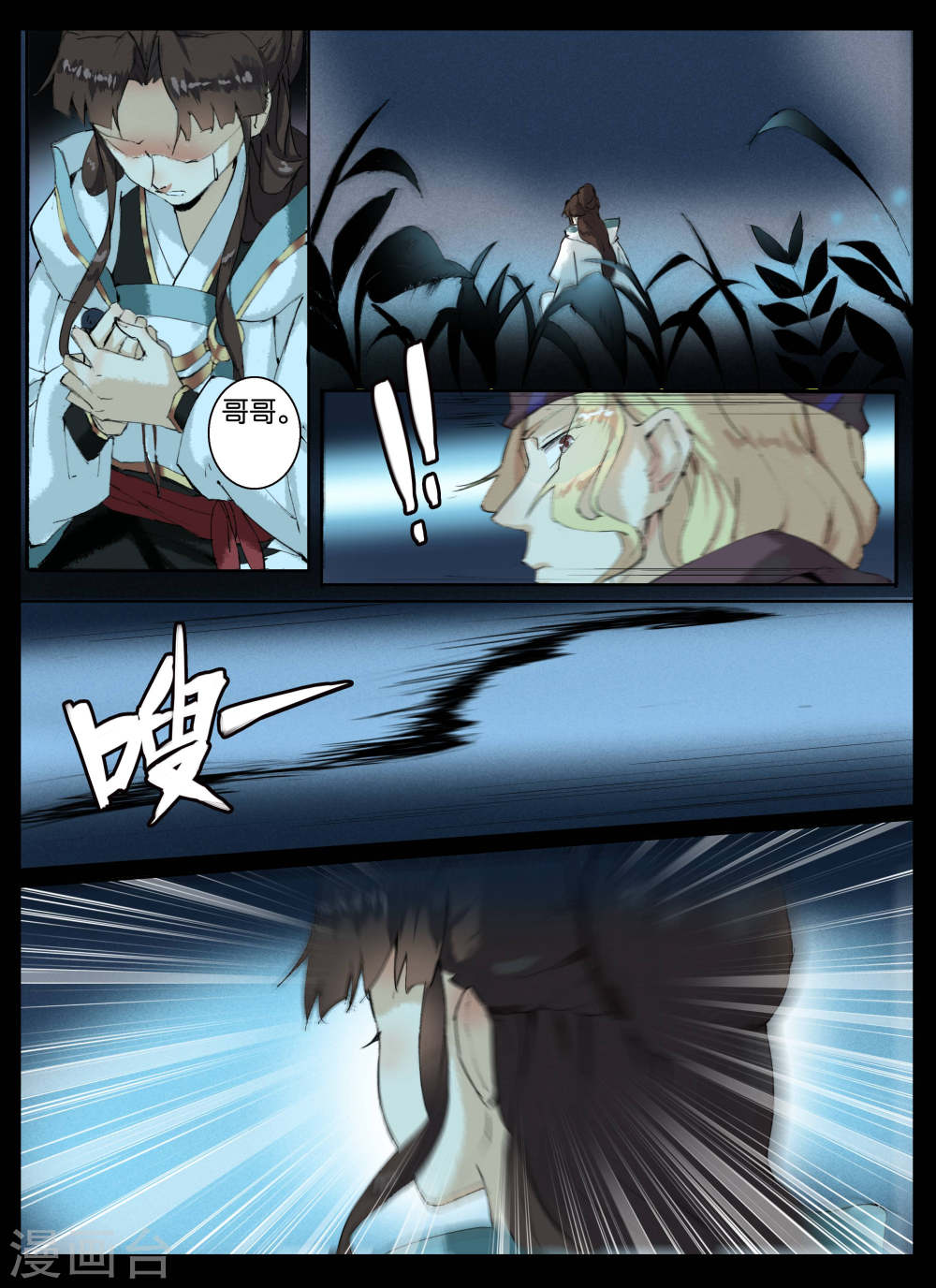 第39话-北暝之子-知音动漫（第8张）