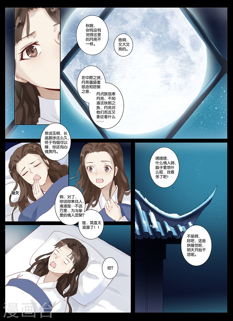 第3话1 让你跑-北暝之子-知音动漫（第3张）