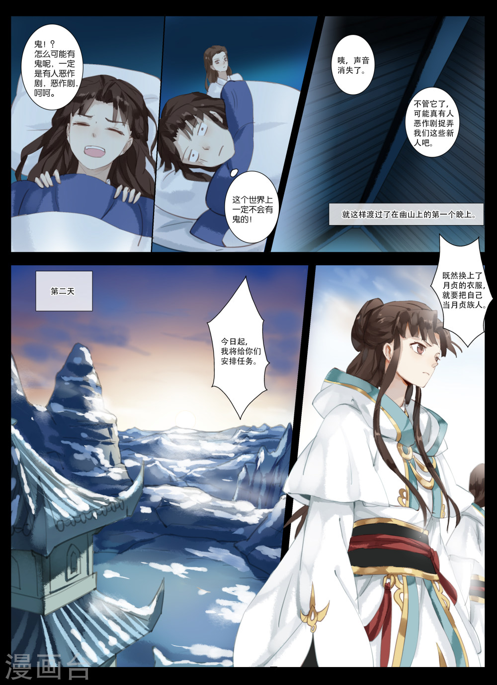 第3话2 让你跑-北暝之子-知音动漫（第2张）