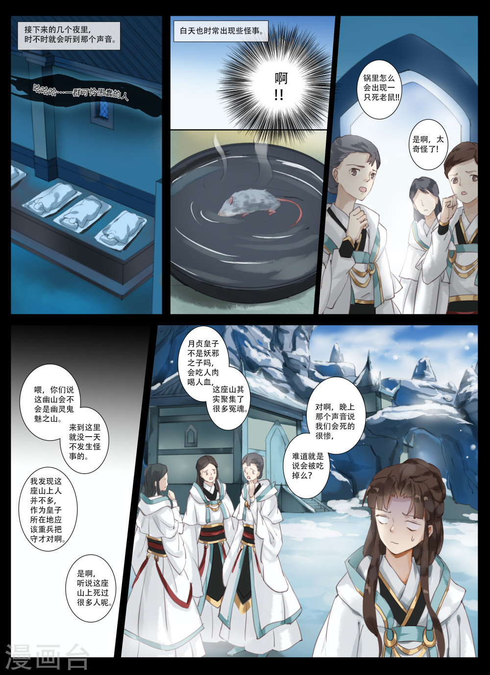 第3话2 让你跑-北暝之子-知音动漫（第6张）