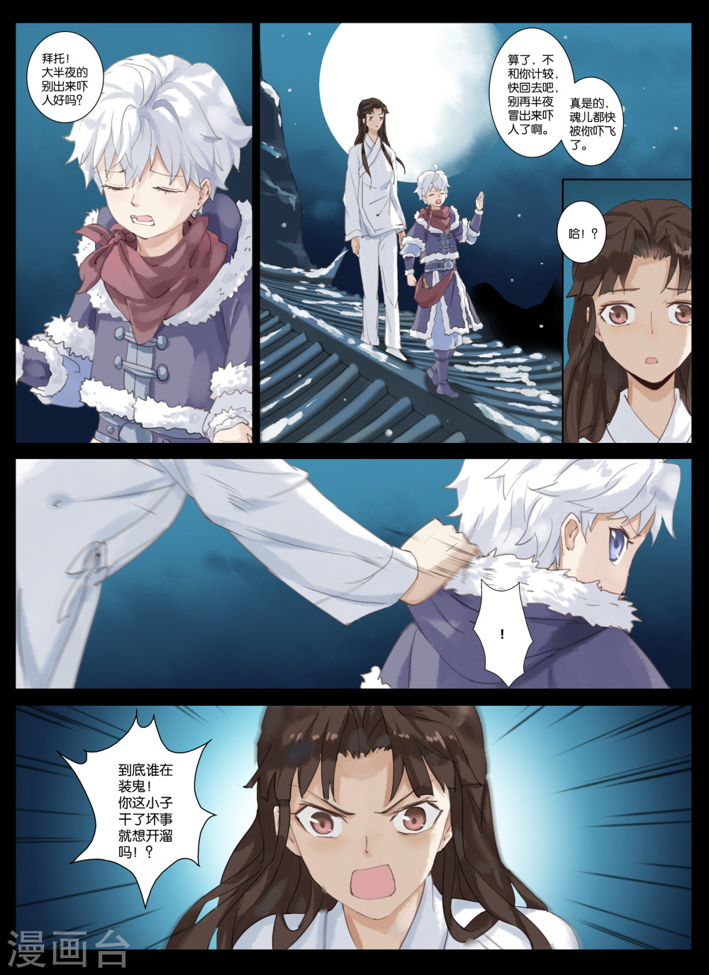 第3话3 让你跑-北暝之子-知音动漫（第6张）