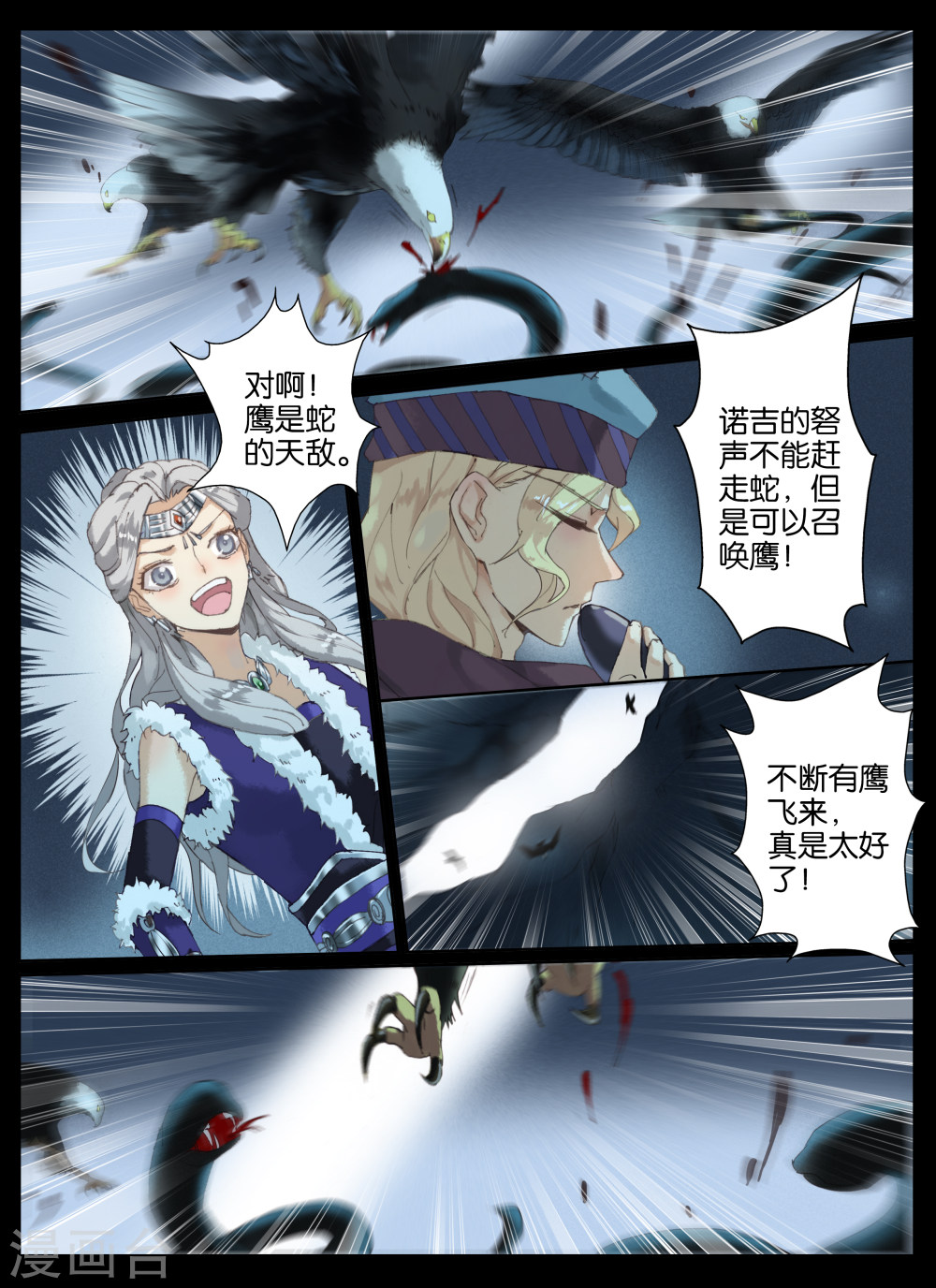 第41话-北暝之子-知音动漫（第2张）