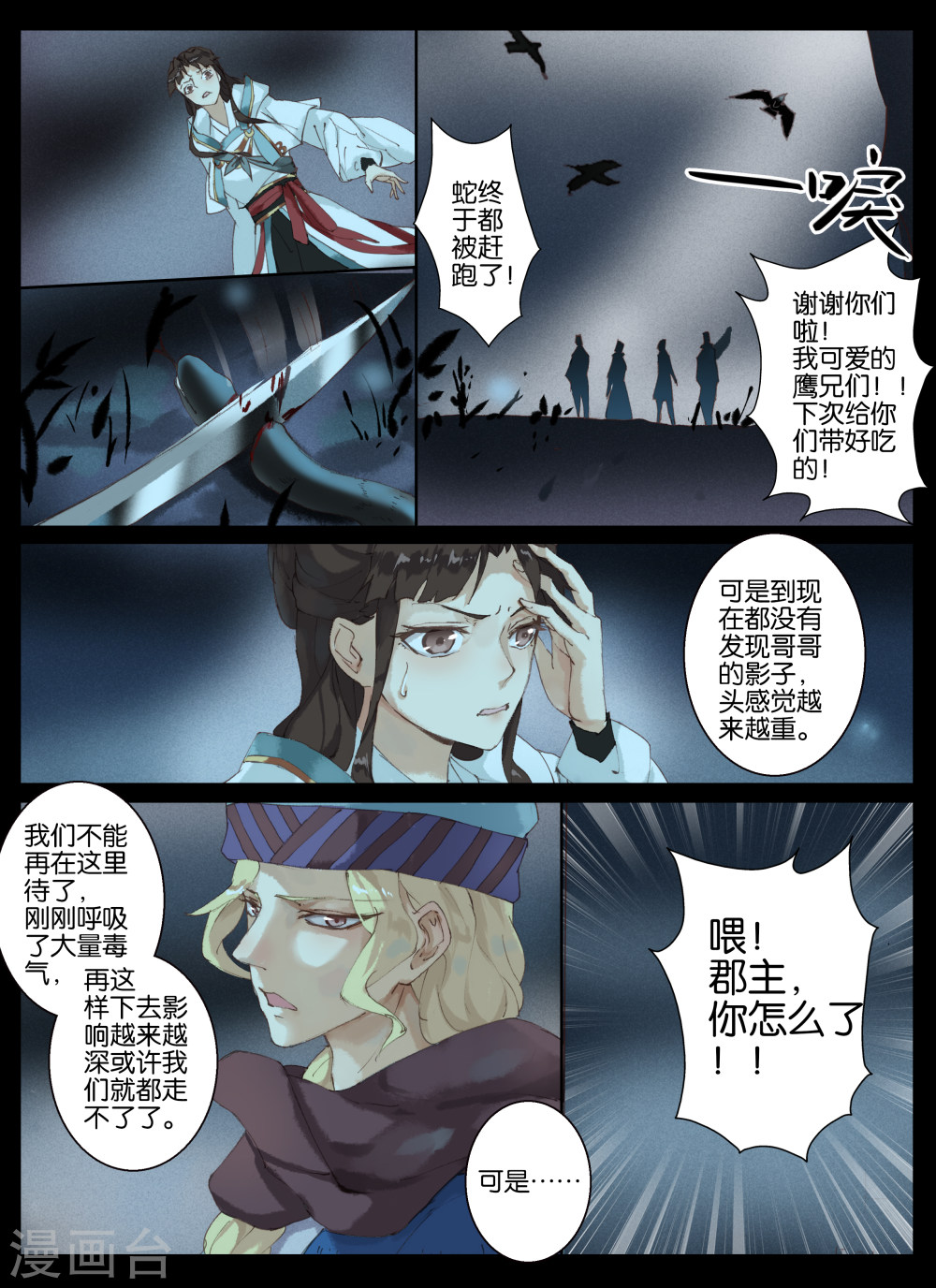 第41话-北暝之子-知音动漫（第3张）