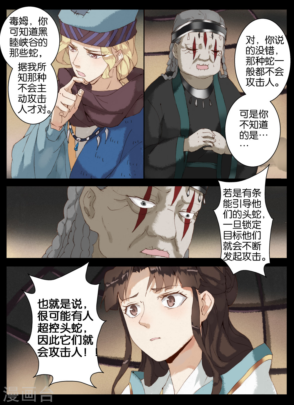 第43话-北暝之子-知音动漫（第5张）