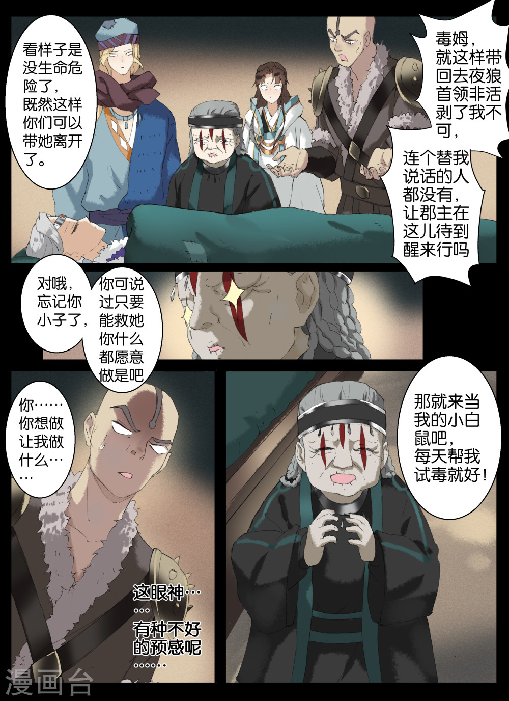 第43话-北暝之子-知音动漫（第6张）