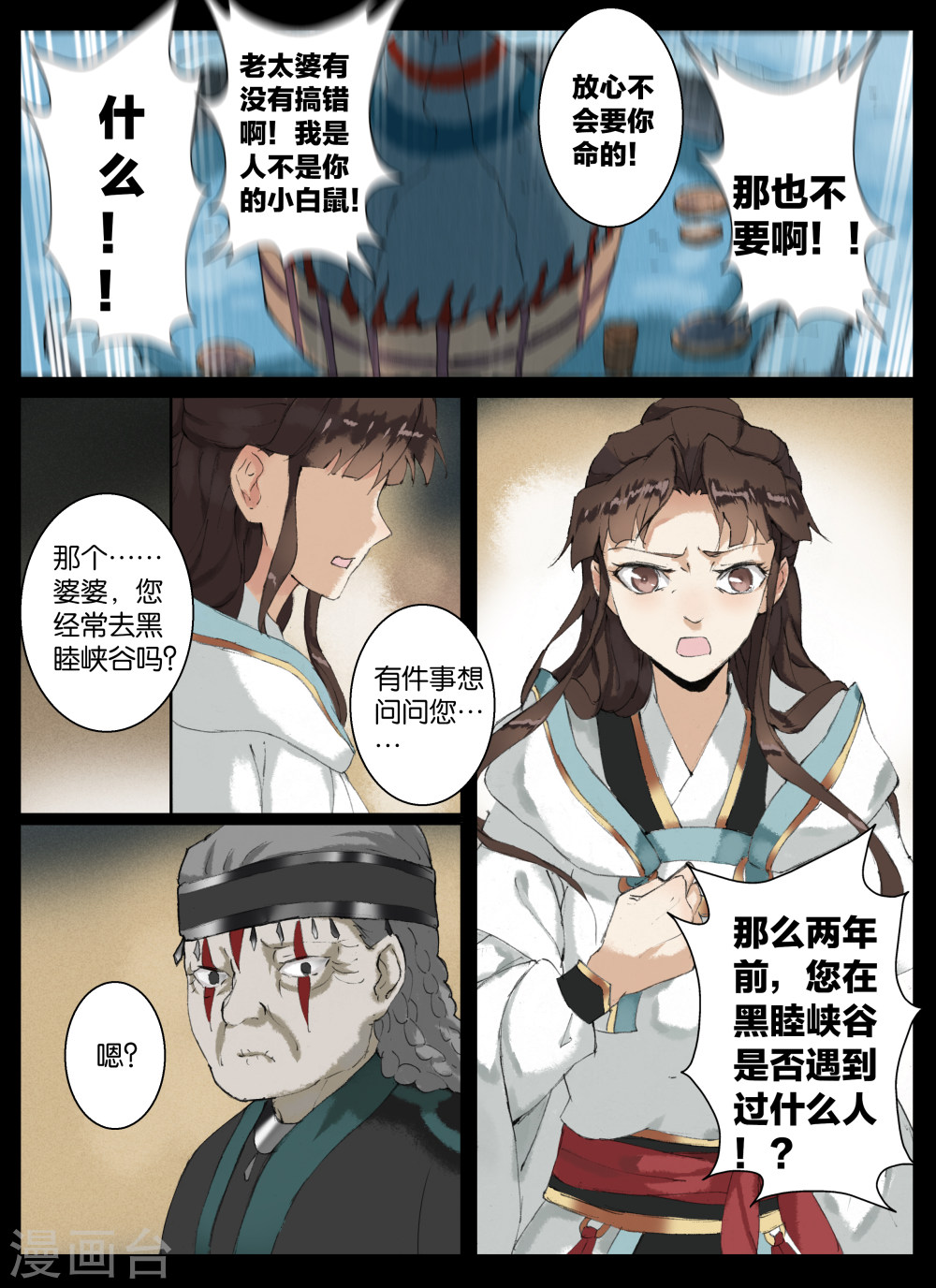 第43话-北暝之子-知音动漫（第7张）