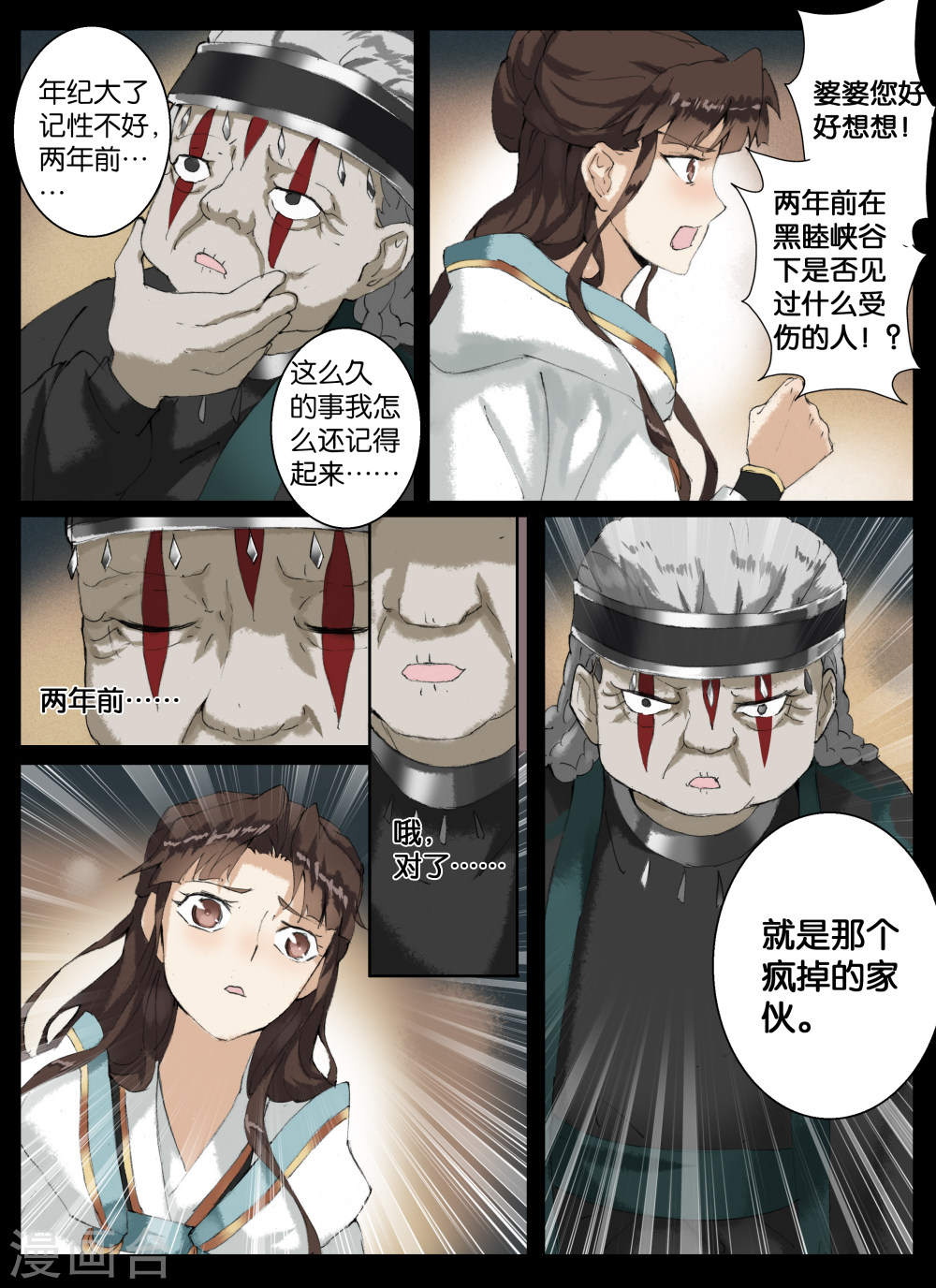 第43话-北暝之子-知音动漫（第8张）