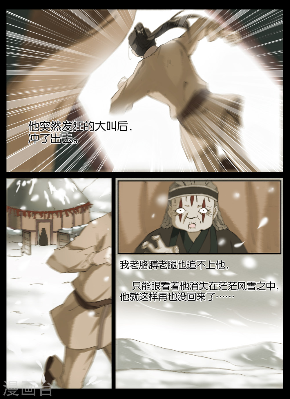 第44话-北暝之子-知音动漫（第6张）