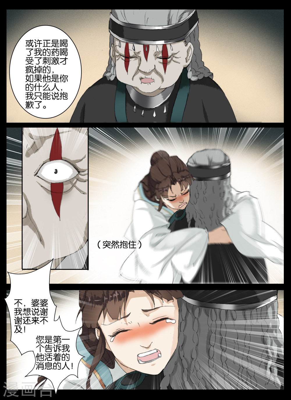 第44话-北暝之子-知音动漫（第7张）