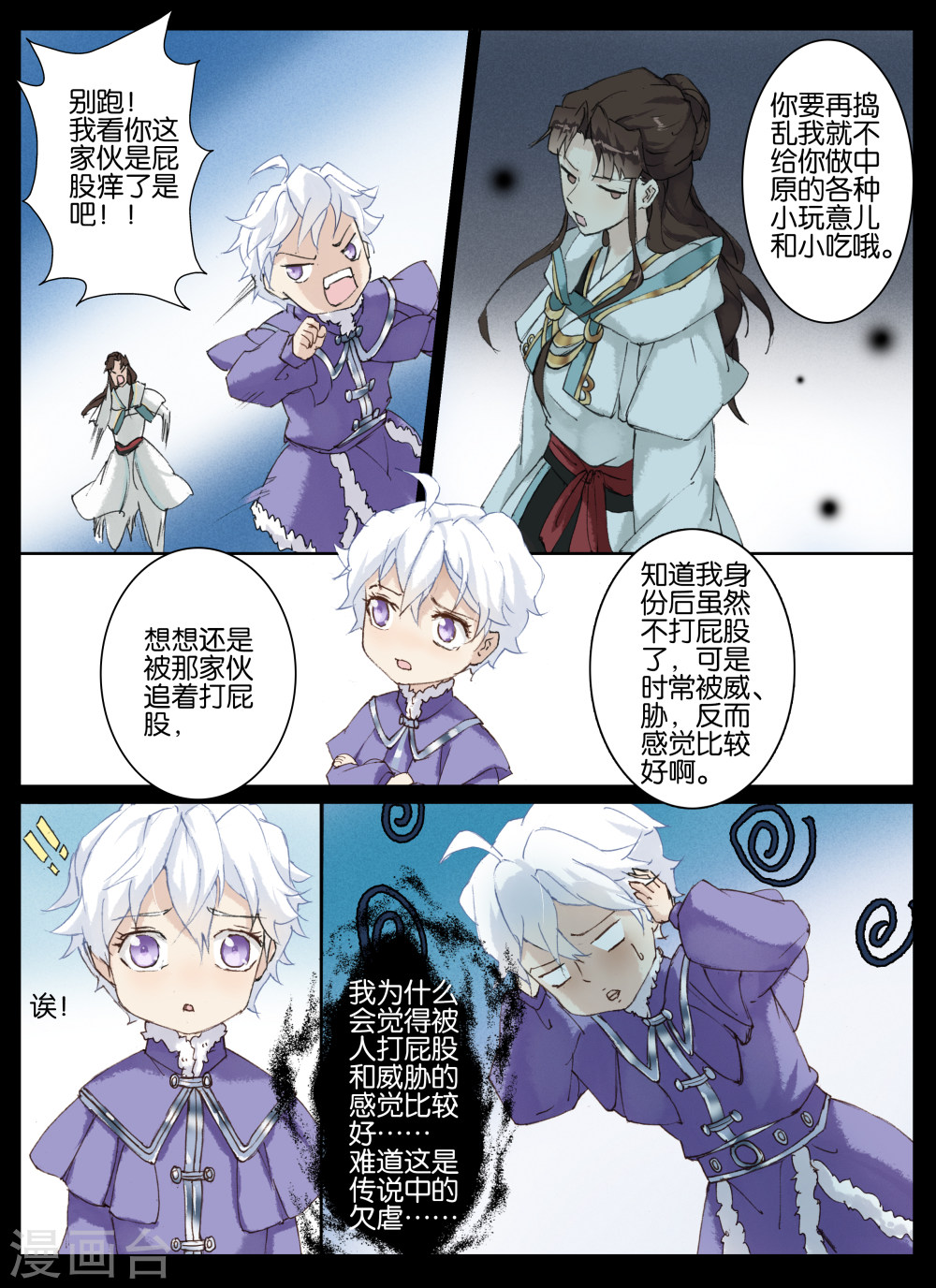 第45话-北暝之子-知音动漫（第5张）