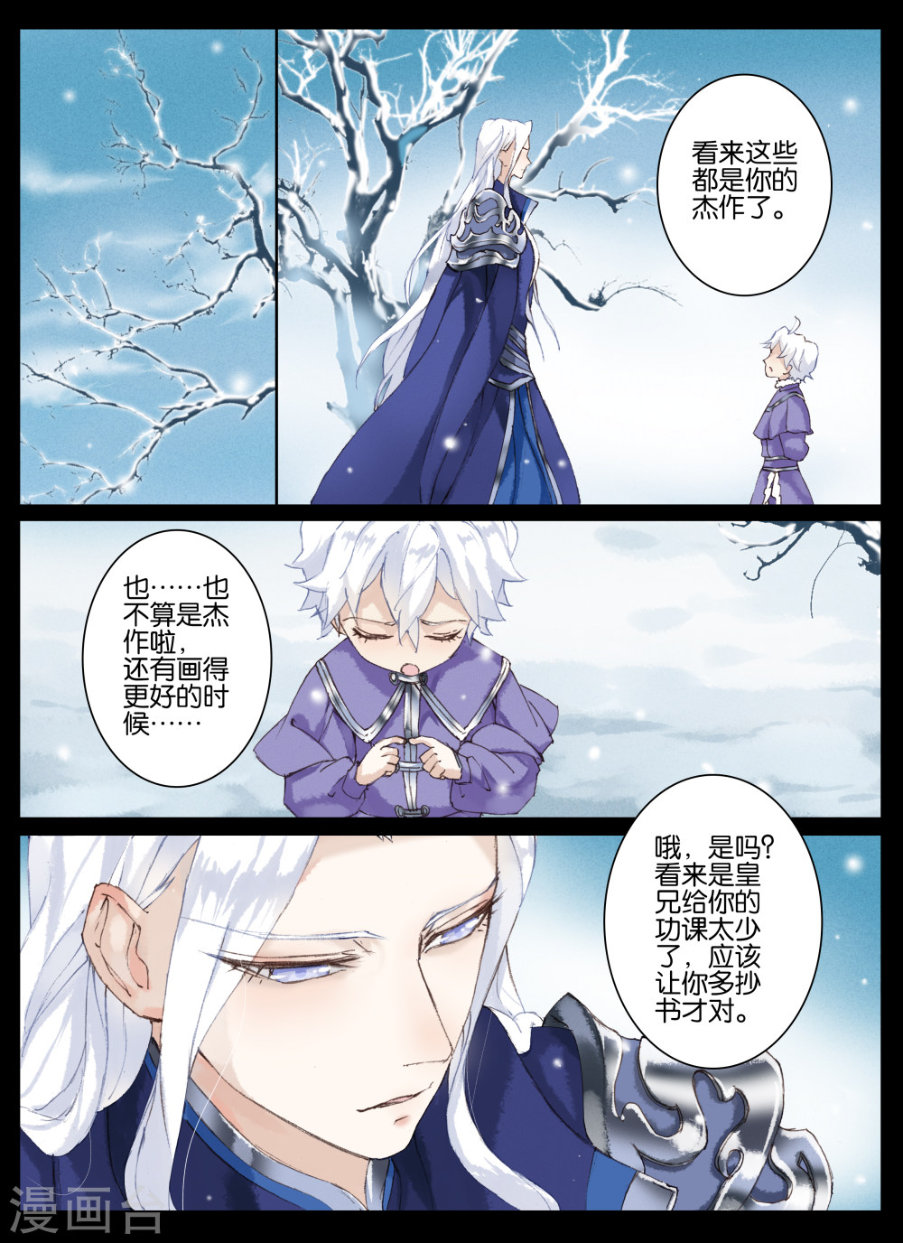 第45话-北暝之子-知音动漫（第7张）