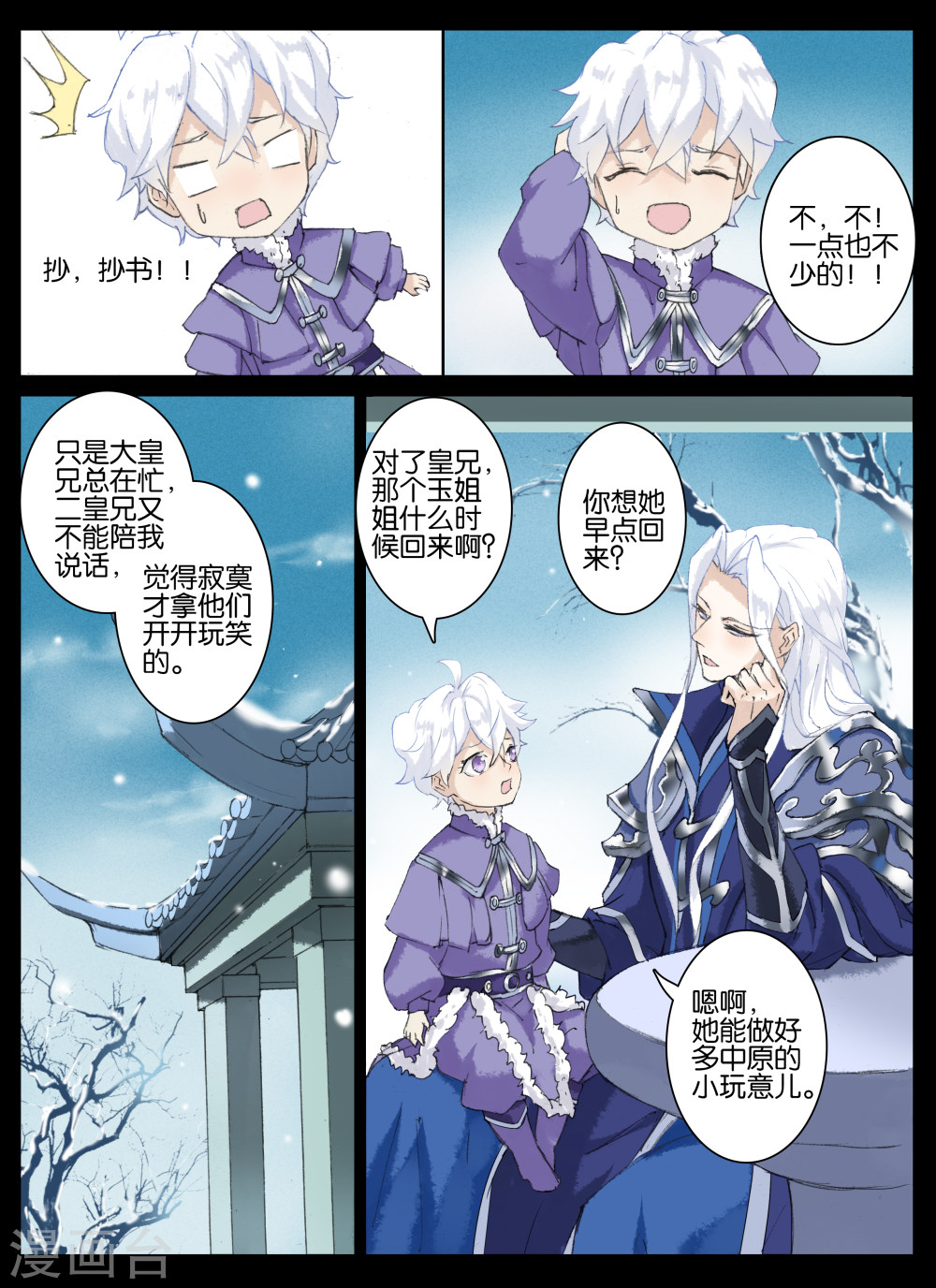 第45话-北暝之子-知音动漫（第8张）