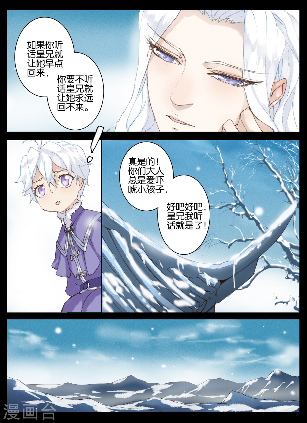 第45话-北暝之子-知音动漫（第9张）